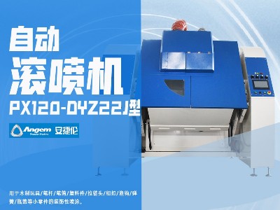 R120滾噴機