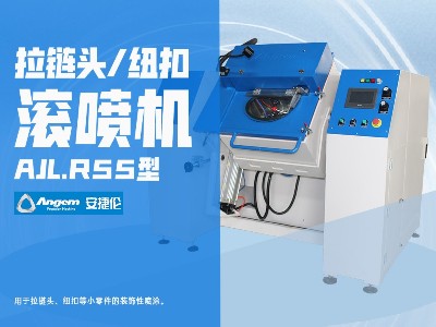 滾噴機（jī）
