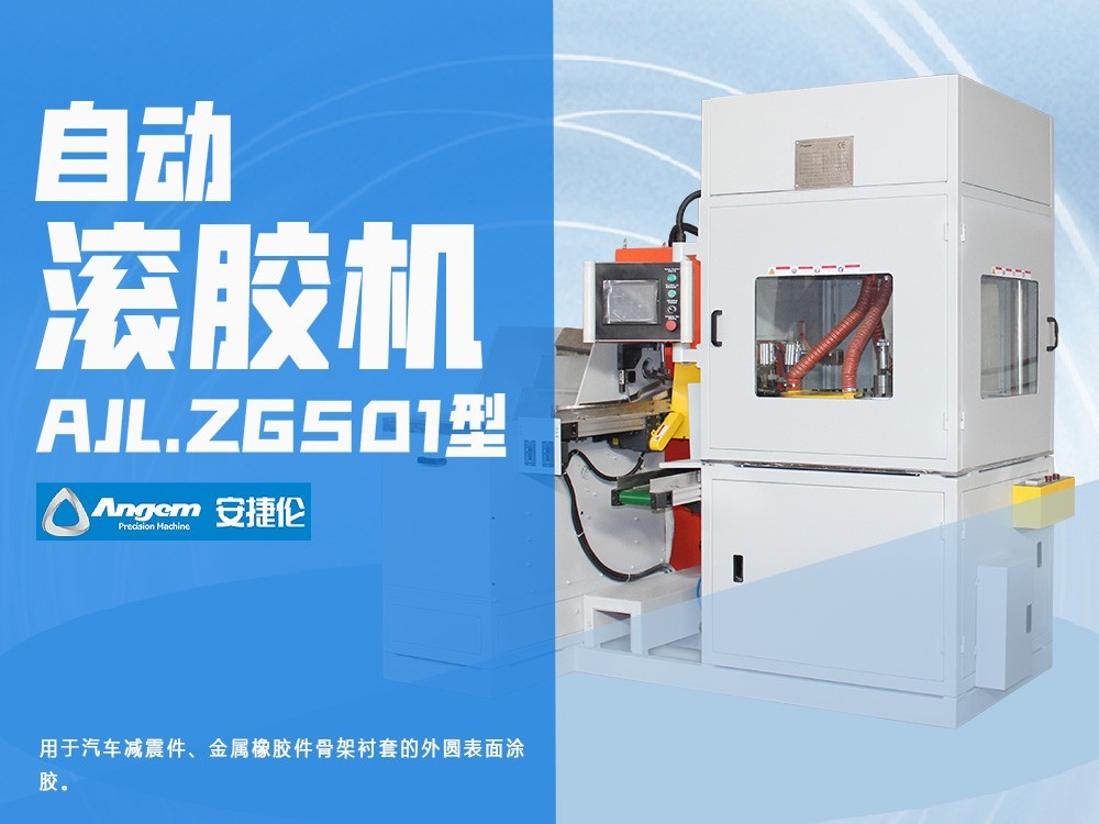 滾（gǔn）膠機