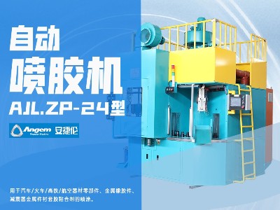 羞羞视频在线观看自動噴膠機AJL.ZP-24型