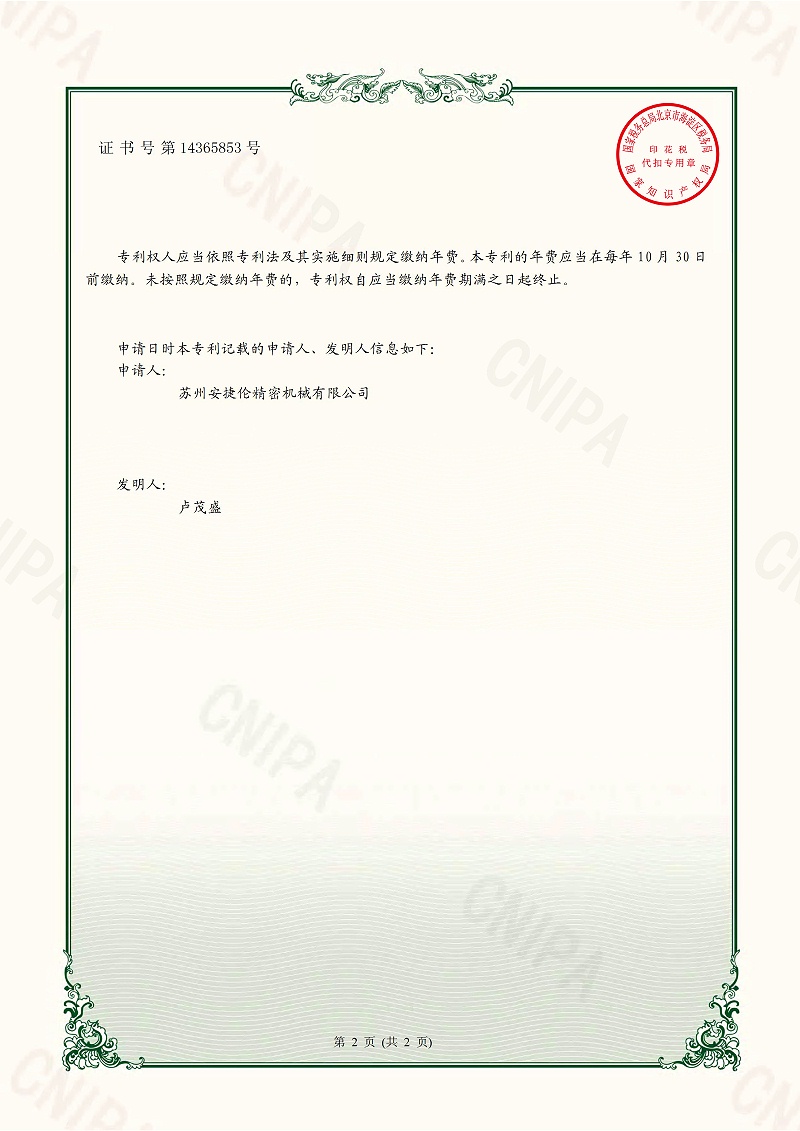 羞羞视频在线观看-202022470090.4-實用新型專利證書-圖片2 - 副本