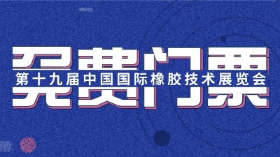 羞羞视频在线观看福利（lì） | 免（miǎn）費發放（fàng）2019「中國國際表麵處理展」門票