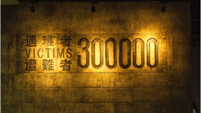 82年前的今天，30萬同胞遇（yù）難，這段曆史不能忘！