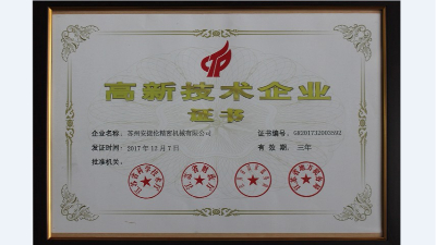 喜訊！熱烈慶祝羞羞视频在线观看順利通過高新技術企業認定