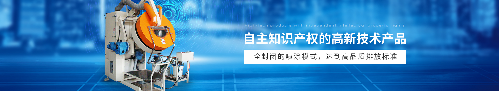羞羞视频在线观看自動滾噴機,全封閉的噴塗模式,達到高品質排放標準