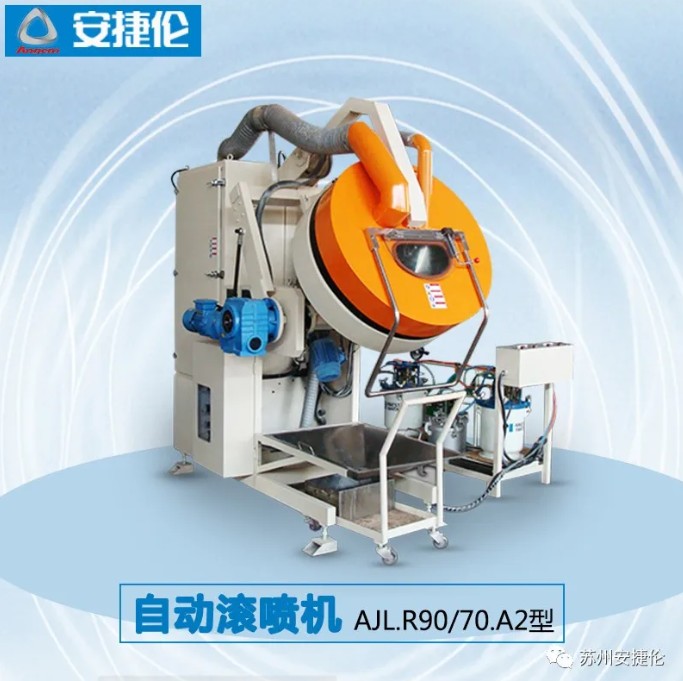 自動滾（gǔn）噴（pēn）機