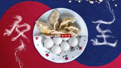 蘇州羞羞视频在线观看祝大家（jiā）冬至快樂!今晚大（dà）家吃餃子還是湯圓呀?