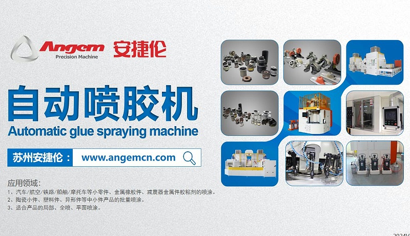 安（ān）捷倫自動噴膠機（jī）