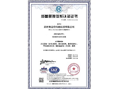 蘇州羞羞视频在线观看-中文ISO9001證書