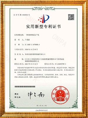 蘇州羞羞视频在线观看-噴砂磷化生（shēng）產線專（zhuān）利證書