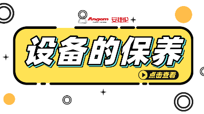 自動滾膠機如何（hé）保養？