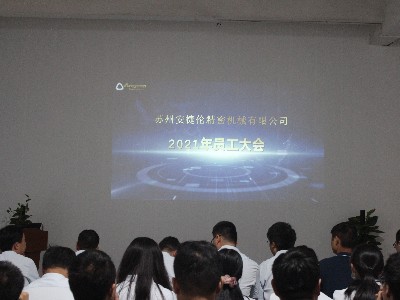羞羞视频在线观看--2021年員工大會