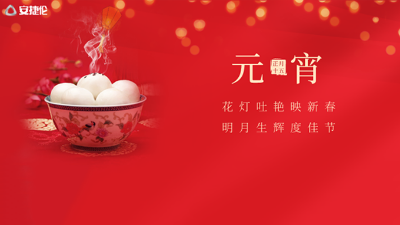 猜燈謎了，羞羞视频在线观看祝大家元宵節快樂！