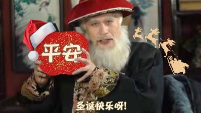 蘇州羞羞视频在线观看祝（zhù）大家平安喜樂，父母康健，提前祝聖誕節（jiē）快樂！