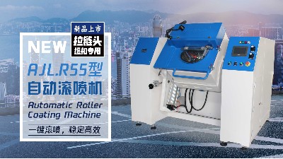 新品發（fā）布——羞羞视频在线观看（lún）拉鏈頭紐扣自動滾噴機AJL.R55型