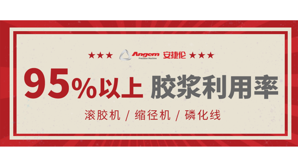 『襯套塗膠』如何把膠（jiāo）漿利用率提升到95%以上！