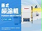 零件局部噴塗設備-鏈式噴塗機PLB630-DB2012M型(xíng)-安(ān)捷倫 零件局部噴塗設備-鏈式噴塗機PLB630-DB2012M型-羞羞视频在线观看