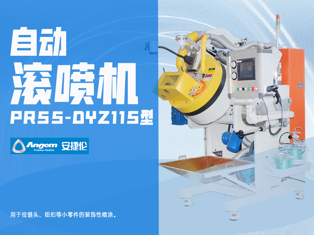 高溫帶掃碼槍滾噴機-PR55-DYZ11S型自動滾噴機-羞羞视频在线观看