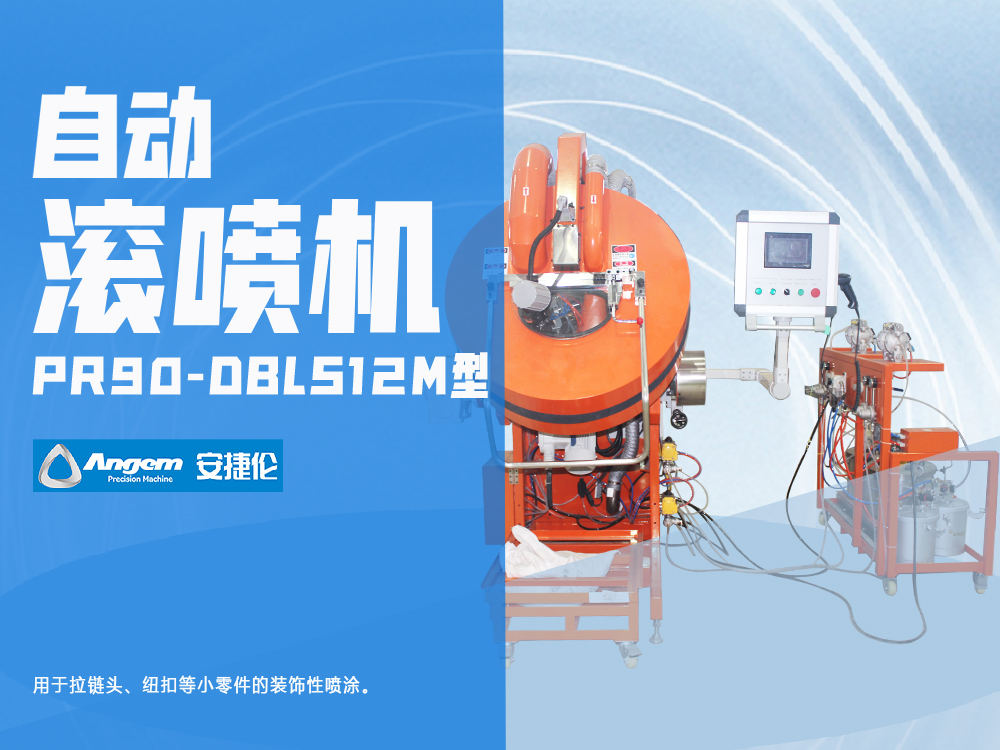 小零件全（quán）噴設備-PR90-DBLS12M帶（dài）掃碼槍自動滾噴機-羞羞视频在线观看